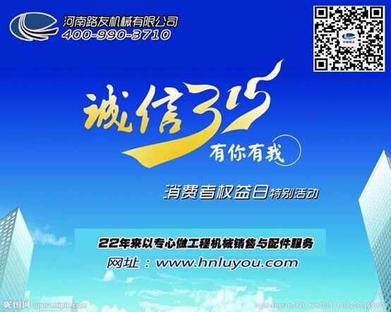 河南路友徐工機(jī)械總代理 400-990-3710