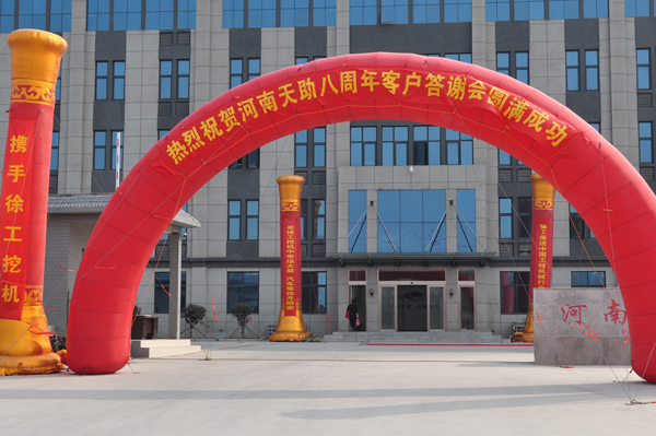 河南天助8周年客戶答謝會 河南天助8周年客戶答謝會