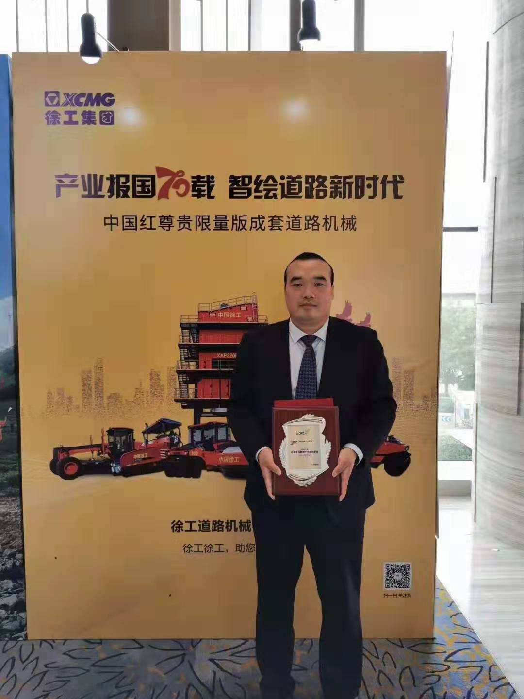 徐工道路“交通強(qiáng)國夢·益路徐工情”主題營銷活動榮膺2019年度中國工程機(jī)械十大營銷事件！