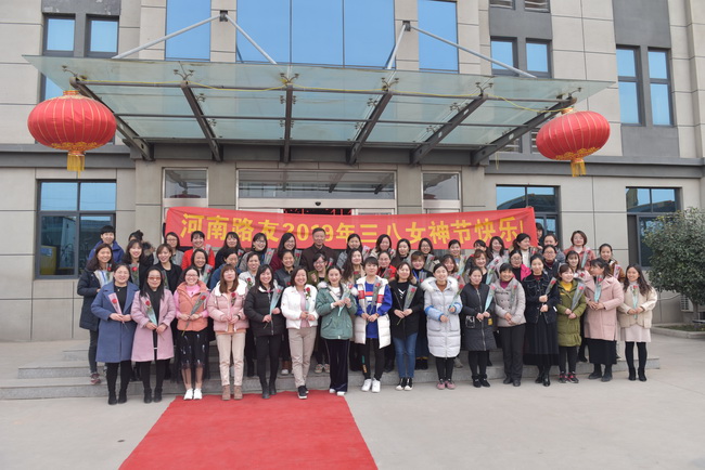 2019年3月8日，河南路友機械三八女神節(jié)活動