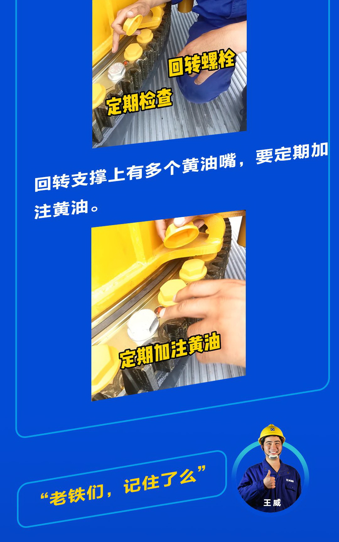 徐工起重機“維保36計”之車輛回轉支撐的常規(guī)保養(yǎng)