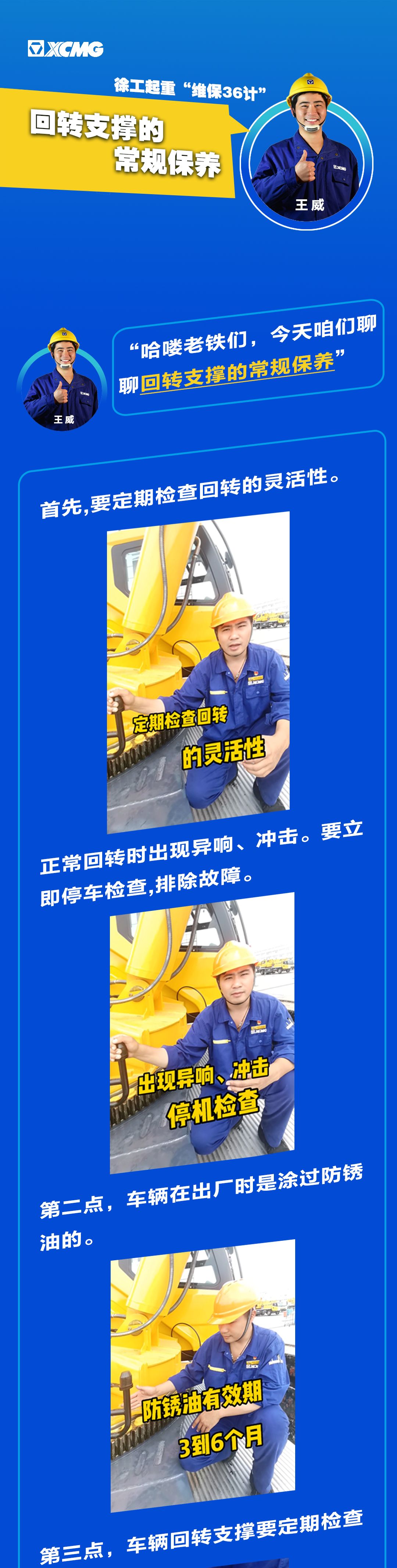 徐工起重機“維保36計”之車輛回轉支撐的常規(guī)保養(yǎng)