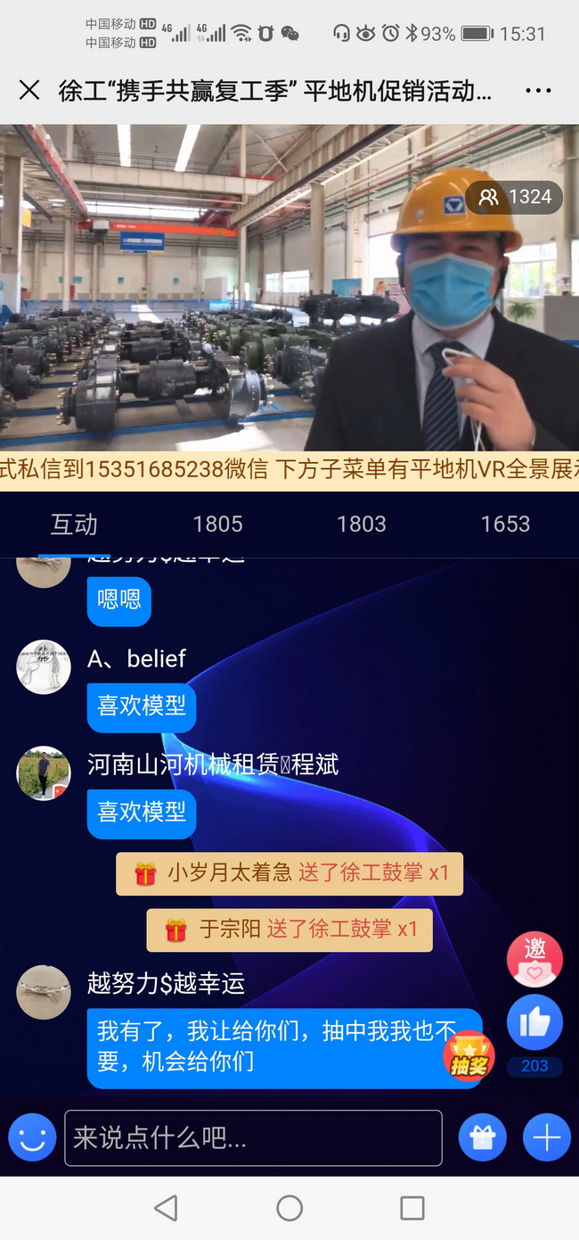 徐工“攜手共贏復(fù)工季”平地機促銷活動（河南區(qū)域）直播活動