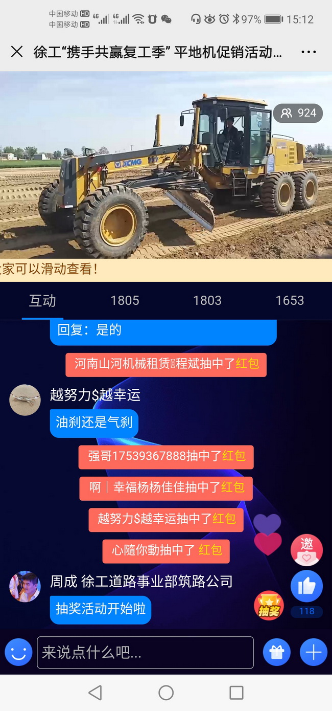 徐工“攜手共贏復(fù)工季”平地機促銷活動（河南區(qū)域）直播活動
