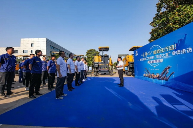 第五屆徐工銑刨機“清涼之夏”專項走訪正式啟動 第五屆徐工銑刨機“清涼之夏”專項走訪正式啟動