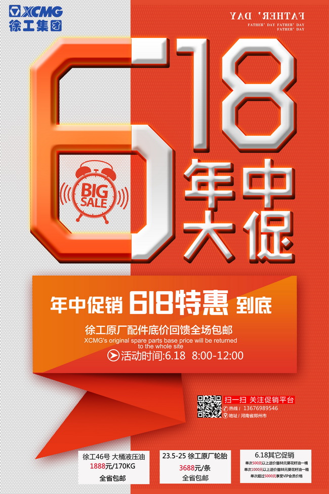 徐工原廠油品輪胎618鉅惠 徐工原廠油品輪胎618鉅惠