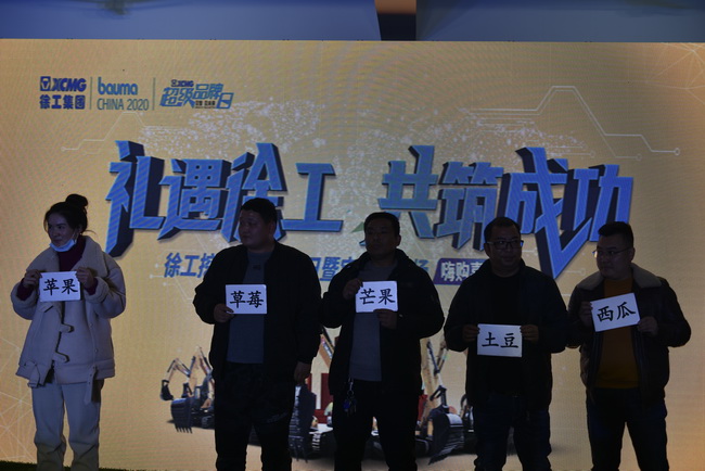 徐工挖機訂貨會現(xiàn)場游戲互動