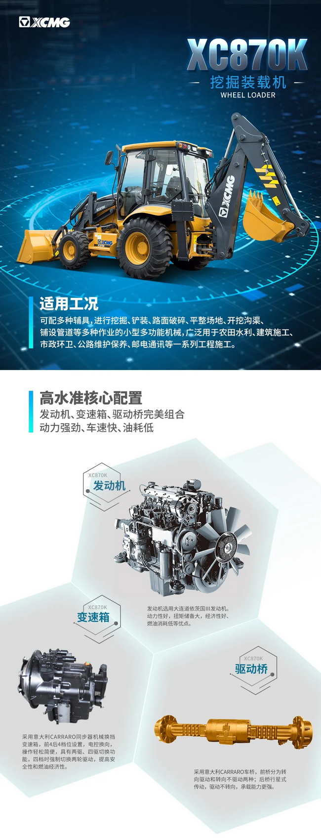 高效多能，徐工XC870K挖掘裝載機