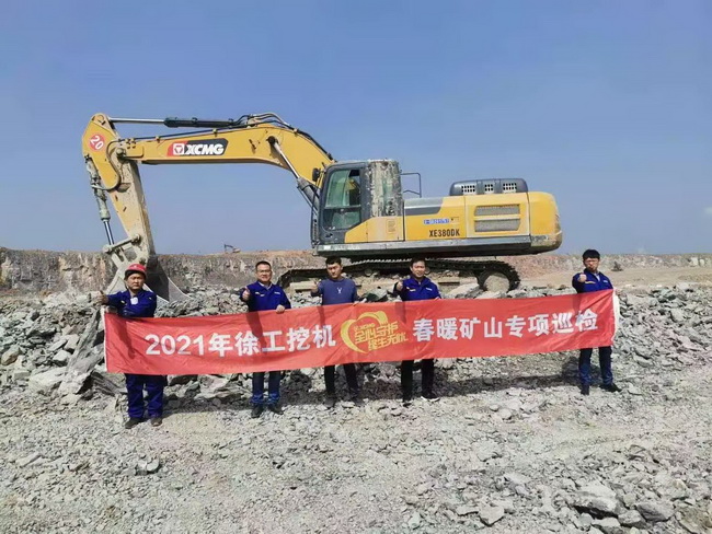 徐工挖機(jī)春暖礦山專(zhuān)項(xiàng)巡檢活動(dòng)