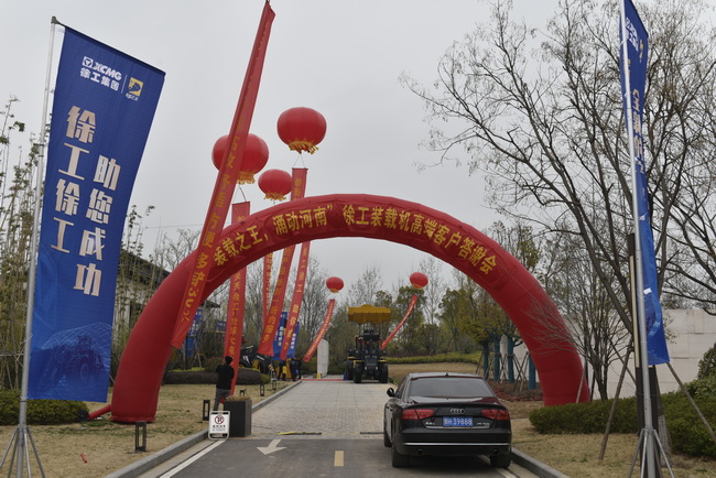 “裝載之王 涌動(dòng)河南”徐工裝載機(jī)高端客戶(hù)答謝會(huì)