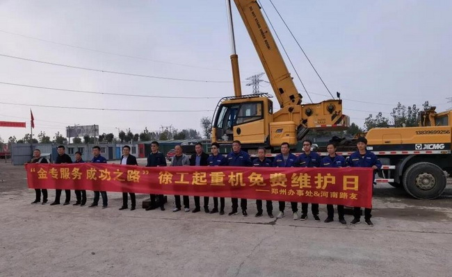 徐工汽車起重機(jī)免費(fèi)維護(hù)日活動 徐工汽車起重機(jī)免費(fèi)維護(hù)日活動