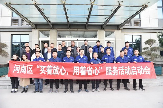 徐工起重河南區(qū)“買著放心，用著省心”服務(wù)啟動會