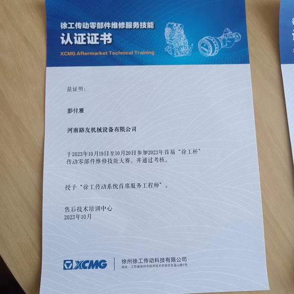 彭付雁榮獲2023年首屆徐工杯傳動零部件維修技能大賽一等獎！
