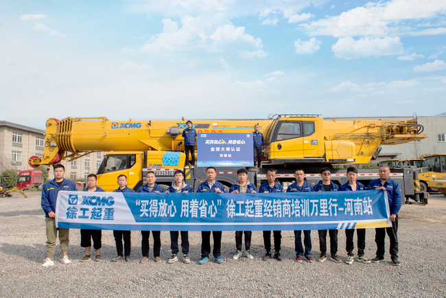 徐工起重經銷商培訓萬里行-河南站活動在河南路友成功舉行