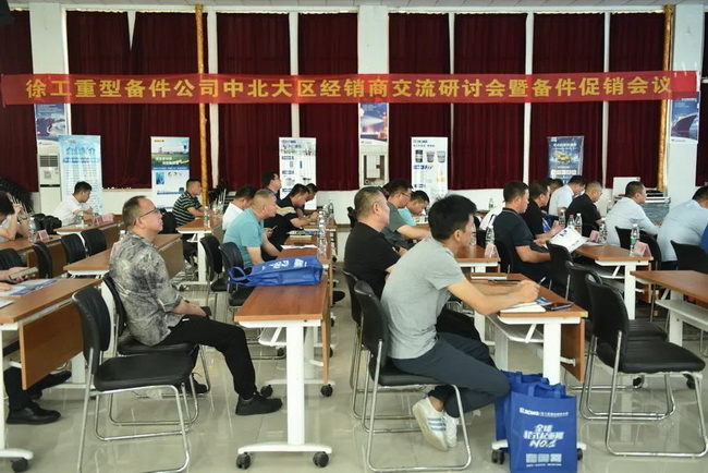 徐工重型中北大區(qū)經銷商備件專題會議在河南路友成功舉行