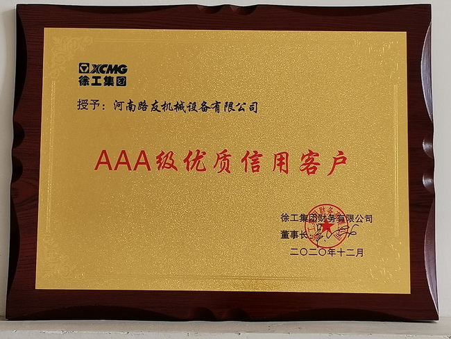 河南路友機械榮獲2020年AAA級優(yōu)質(zhì)信用客戶 河南路友機械榮獲2020年AAA級優(yōu)質(zhì)信用客戶