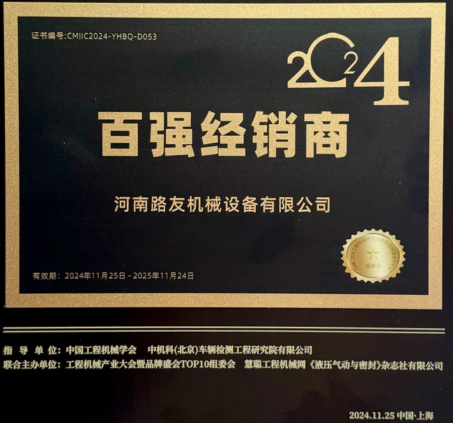河南路友榮獲百強(qiáng)經(jīng)銷商